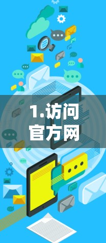 1.访问官方网站，在百度搜索栏中输入机场名（例如北京首都机场或上海浦东机场）然后点击搜索结果中的链接，进入官网