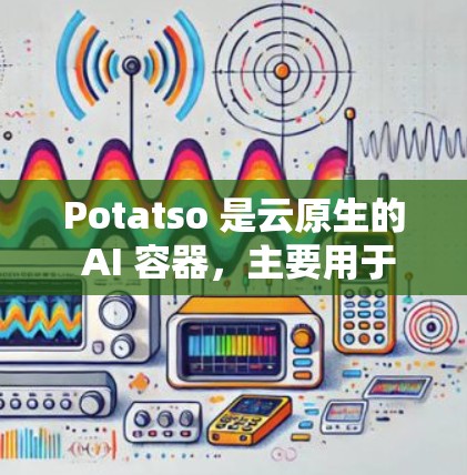 Potatso 是云原生的 AI 容器,主要用于训练、推理和部署。以下是一个关于 Potatso 节点配置的指南,涵盖大部分常见配置内容