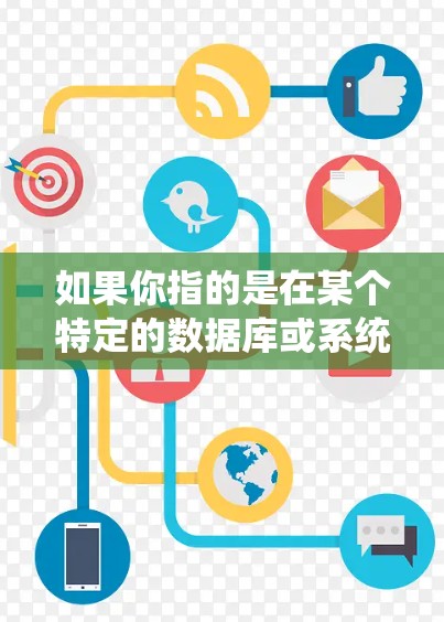 如果你指的是在某个特定的数据库或系统中筛选节点(Nodes)可能是以下几种情况 如果你指的是在某个特定的数据库或系统中筛选节点(Nodes)可能是以下几种情况