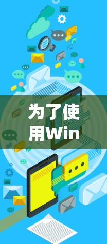 为了使用Windscribe，您可以按照以下步骤操作