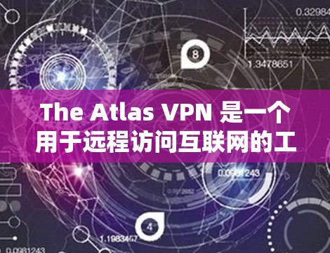 The Atlas VPN 是一个用于远程访问互联网的工具,旨在保护您的网络流量免受未经授权的访问。它通过使用加密和匿名技术,允许您访问外部网站、论坛、聊天室等,同时保持与网络的连接 The Atlas VPN 是一个用于远程访问互联网的工具,旨在保护您的网络流量免受未经授权的访问。它通过使用加密和匿名技术,允许您访问外部网站、论坛、聊天室等,同时保持与网络的连接