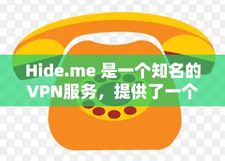 Hide.me 是一个知名的VPN服务,提供了一个 convenient 的 VPN 可用性。以下是关于Hide.me VPN 的详细介绍 Hide.me 是一个知名的VPN服务,提供了一个 convenient 的 VPN 可用性。以下是关于Hide.me VPN 的详细介绍