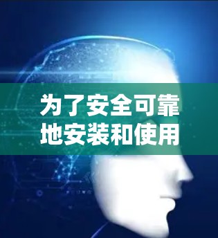 为了安全可靠地安装和使用PureVPN,以下是一步步的解决方案 为了安全可靠地安装和使用PureVPN,以下是一步步的解决方案