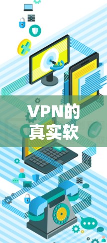 VPN的真实软件官网推荐